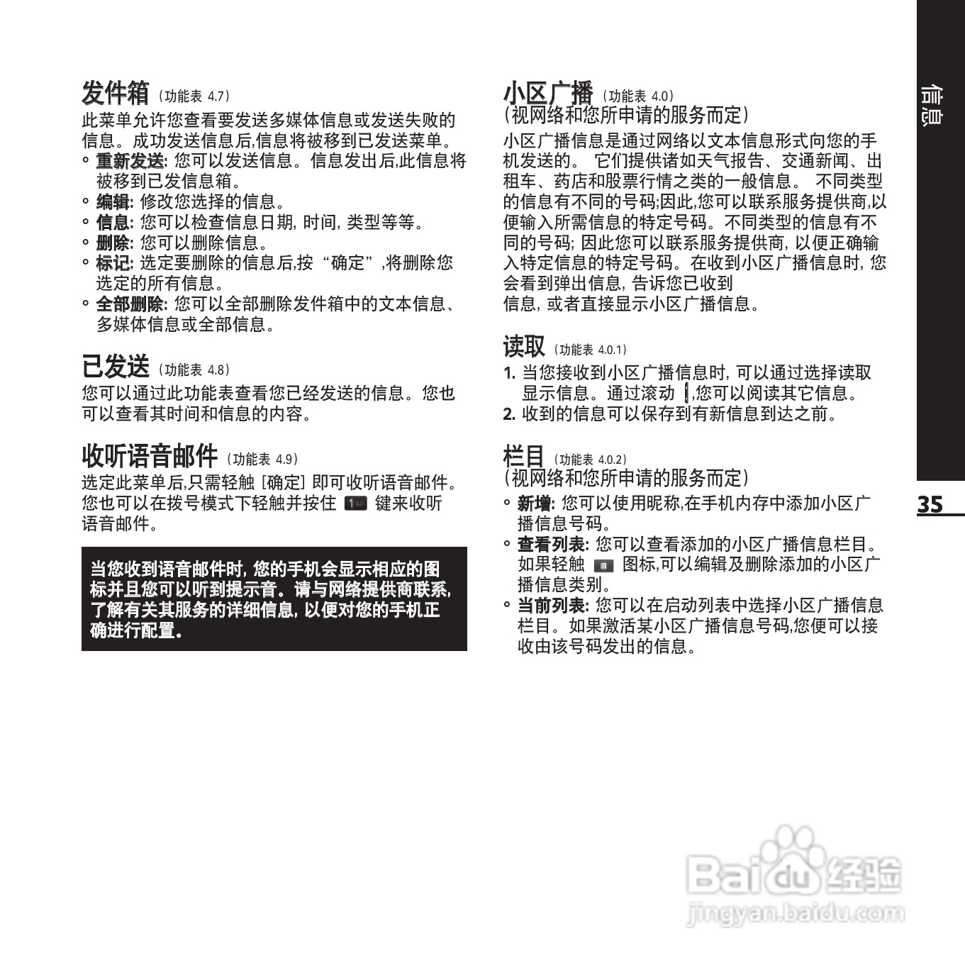 LG KE850手机使用说明书:[11]