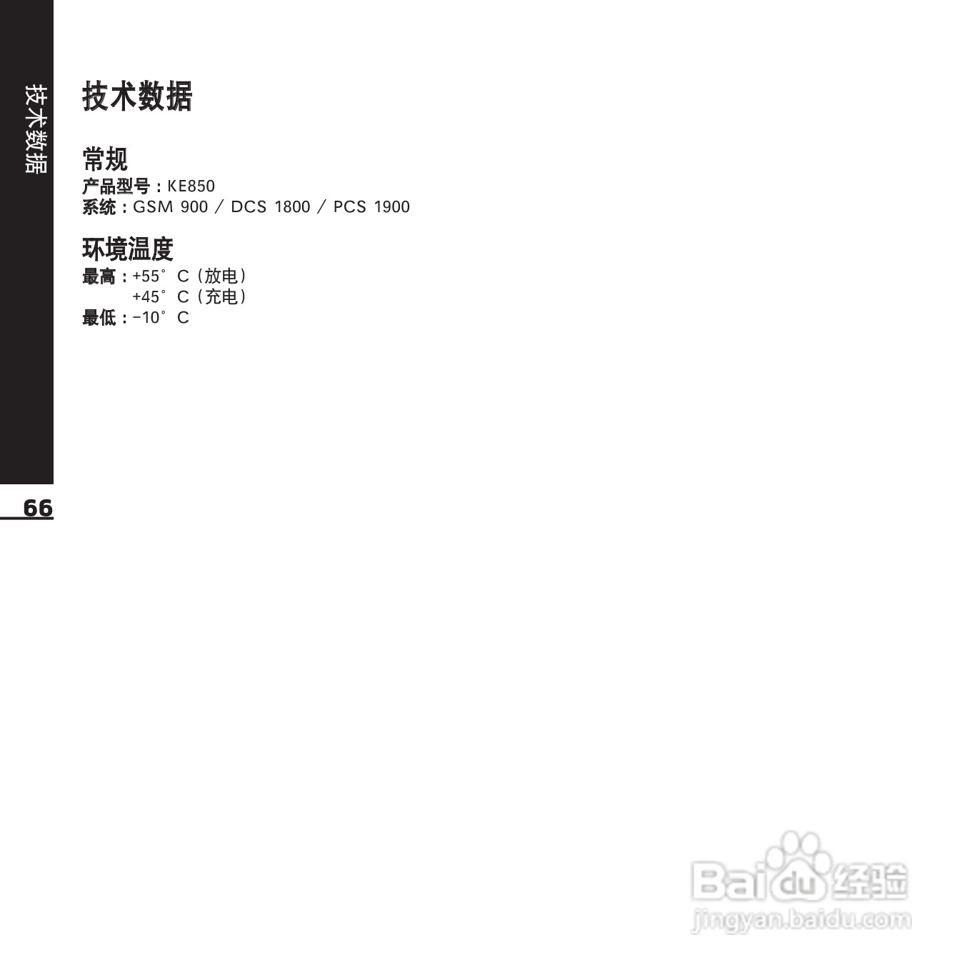 LG KE850手机使用说明书:[14]