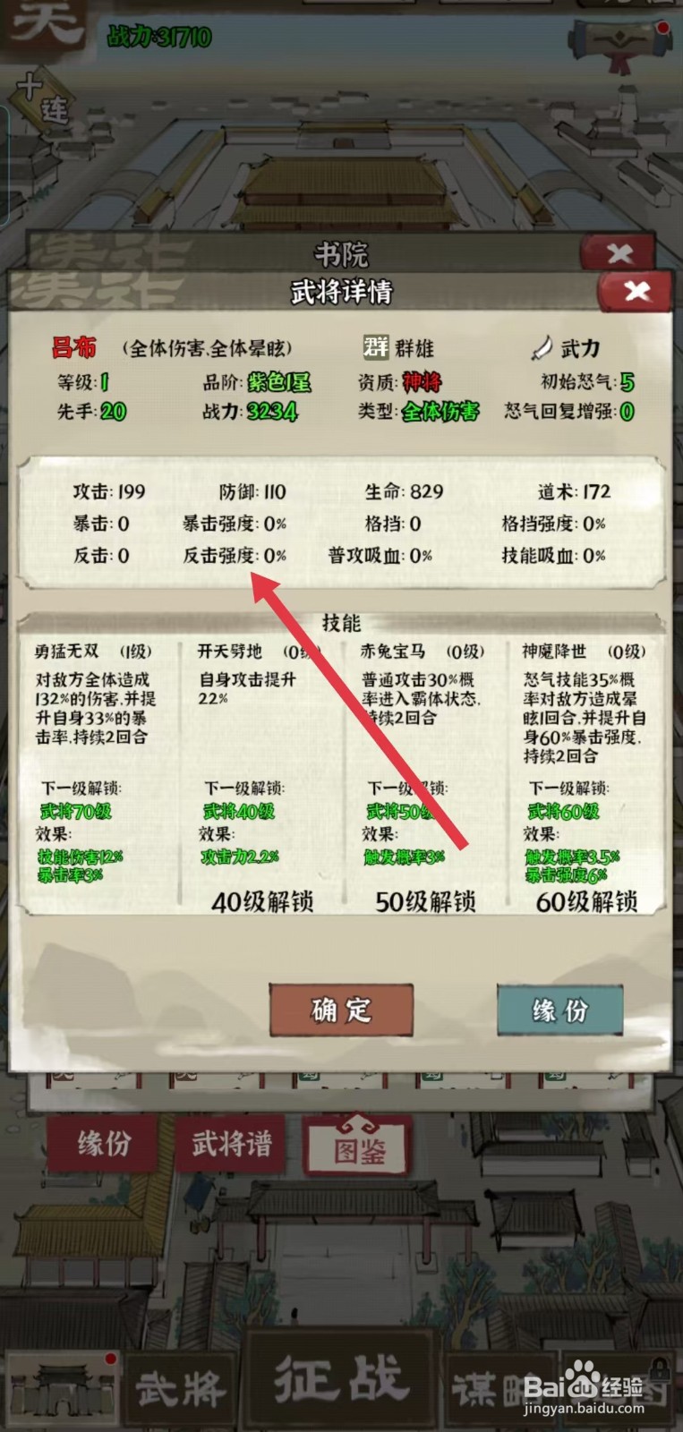 国战三国志怎样查看吕布的【反击强度】