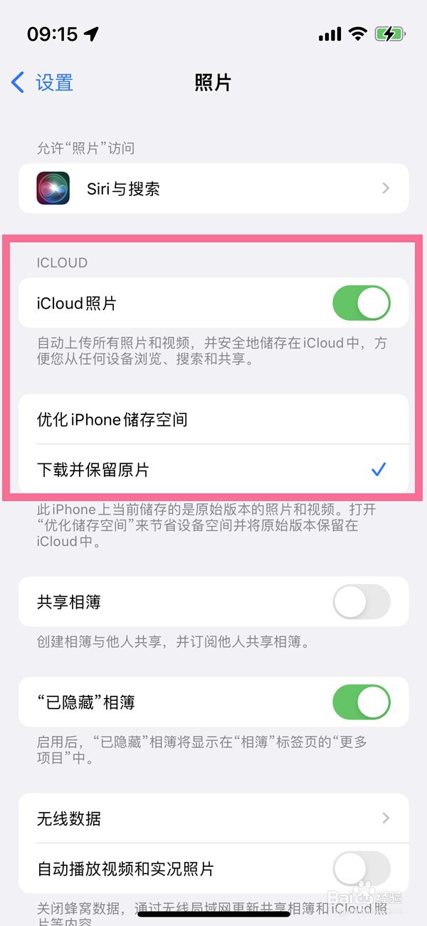 iPhone13如何开启iCloud云备份