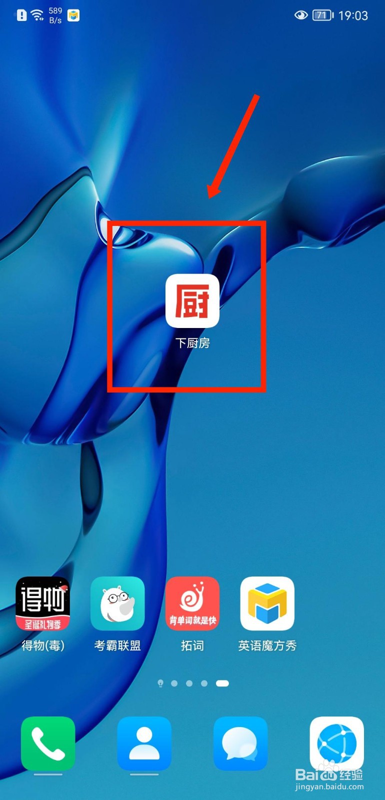 下厨房APP怎么关闭被称赞通知提醒