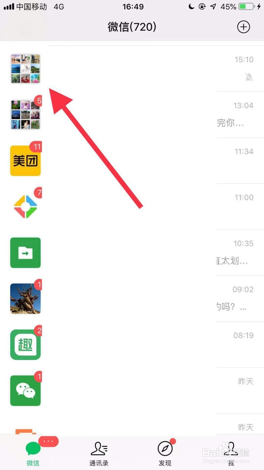 手机微信如何修改群昵称