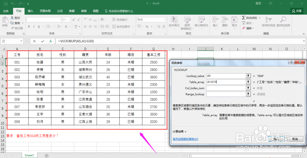 如何运用VLOOKUP函数