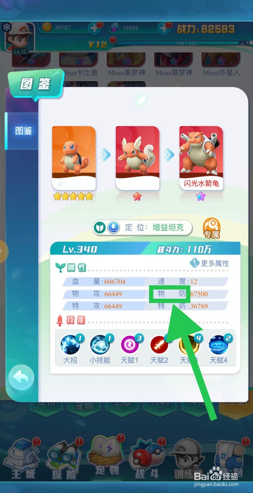 英雄魔法门如何查看闪光水箭龟的物防