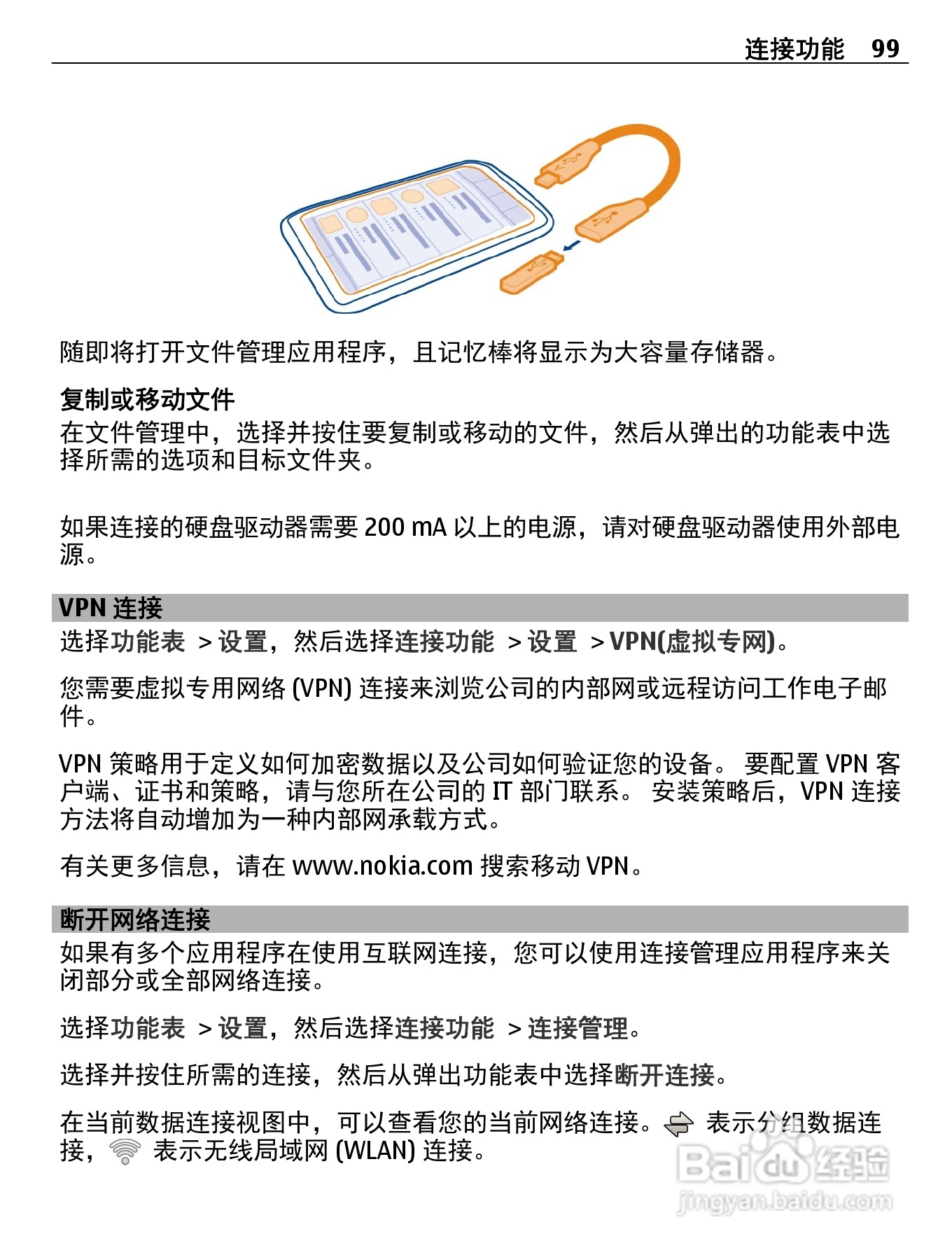 诺基亚X7-00手机使用说明书:[10]