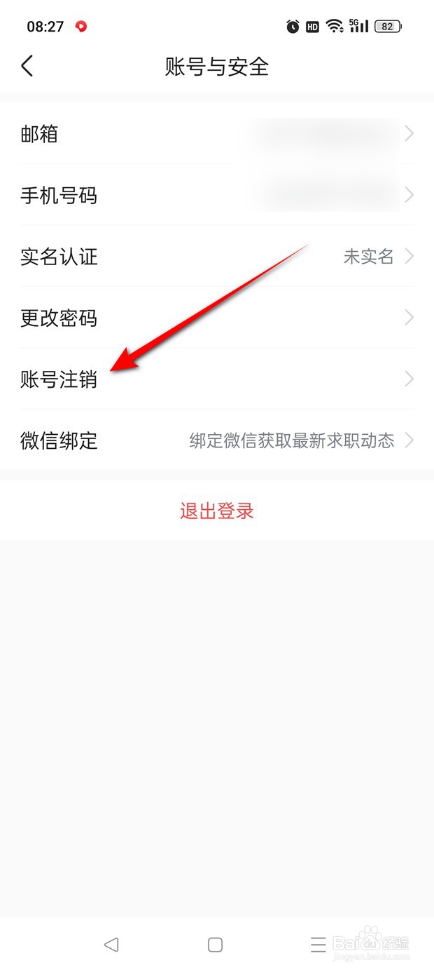 前程无忧51Job账号怎么申请注销