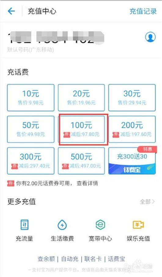 怎样利用支付宝积分兑换话费呢?