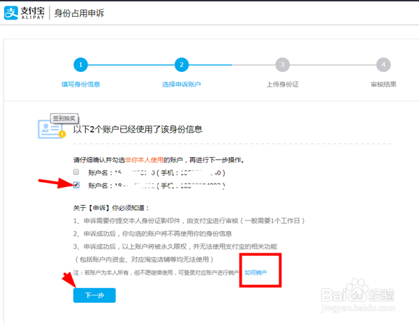 支付宝怎么进行解绑实名制认证