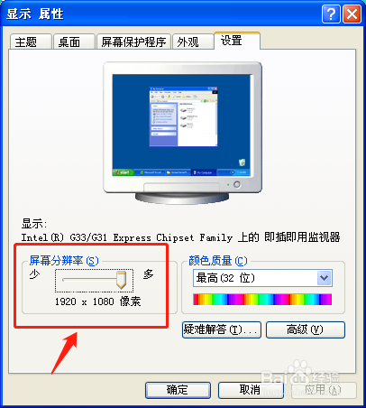 如何调整电脑的分辨率