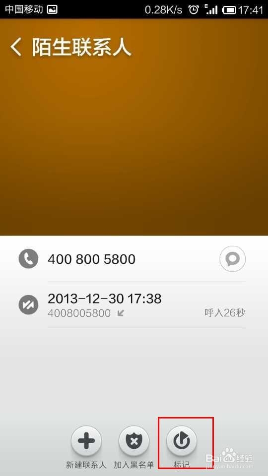 小米手机怎么设置黑名单