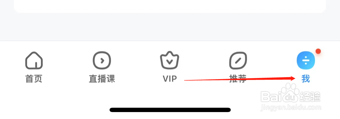 作业帮如何查看账号与安全
