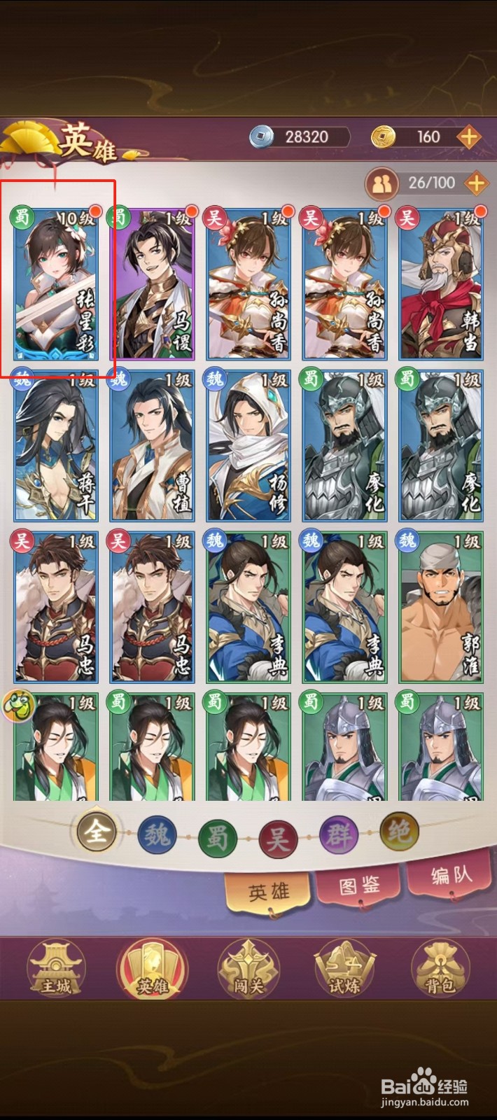 漫游五千年如何查看张星彩【战力】？