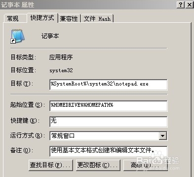 一键打开记事本的巧妙设置