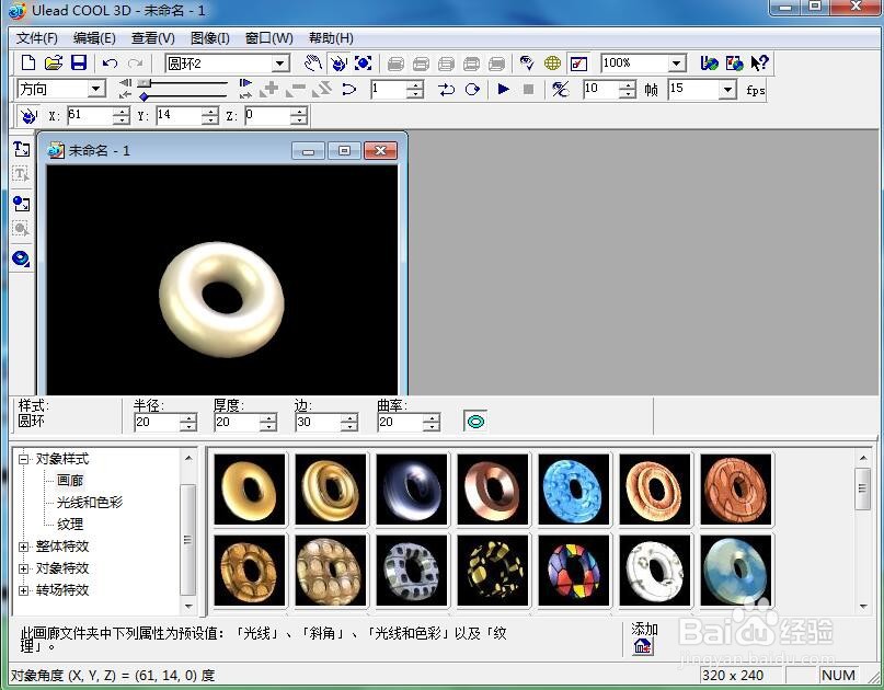 ulead cool 3d中创建绿色花纹圆环