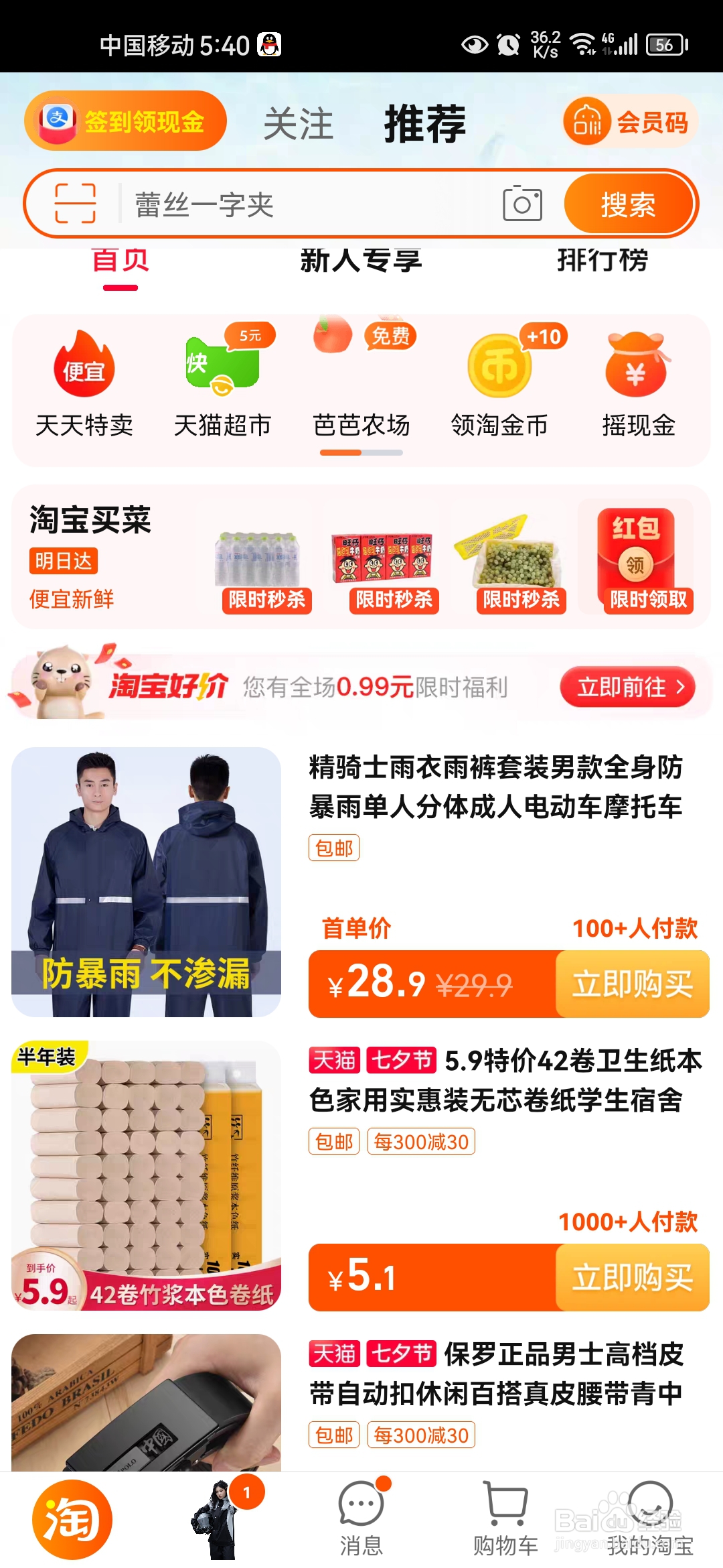 在手机淘宝上看自己给商家的评价