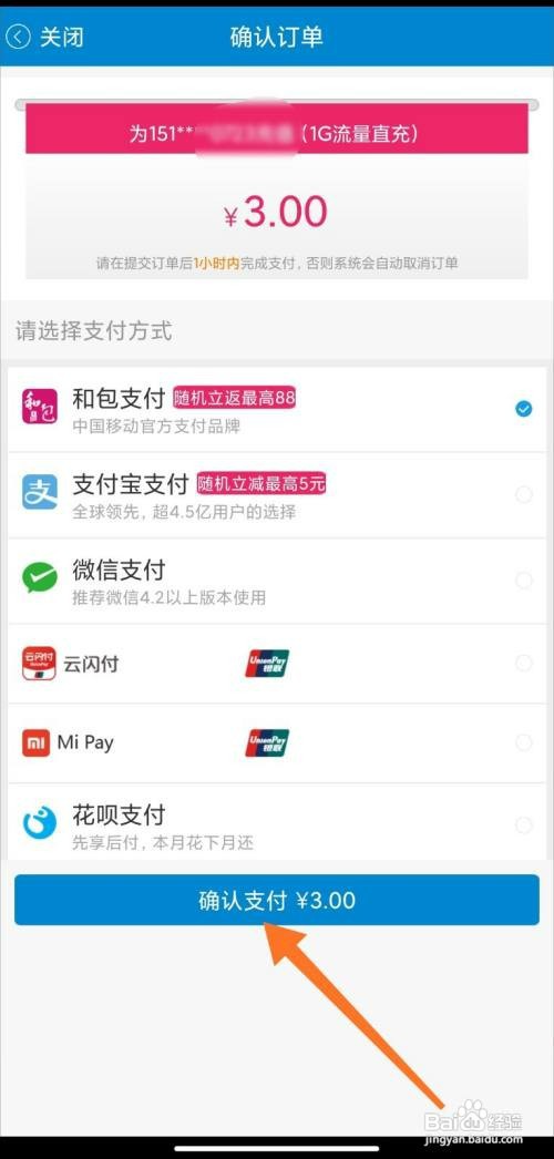 中国移动如何帮别人充流量
