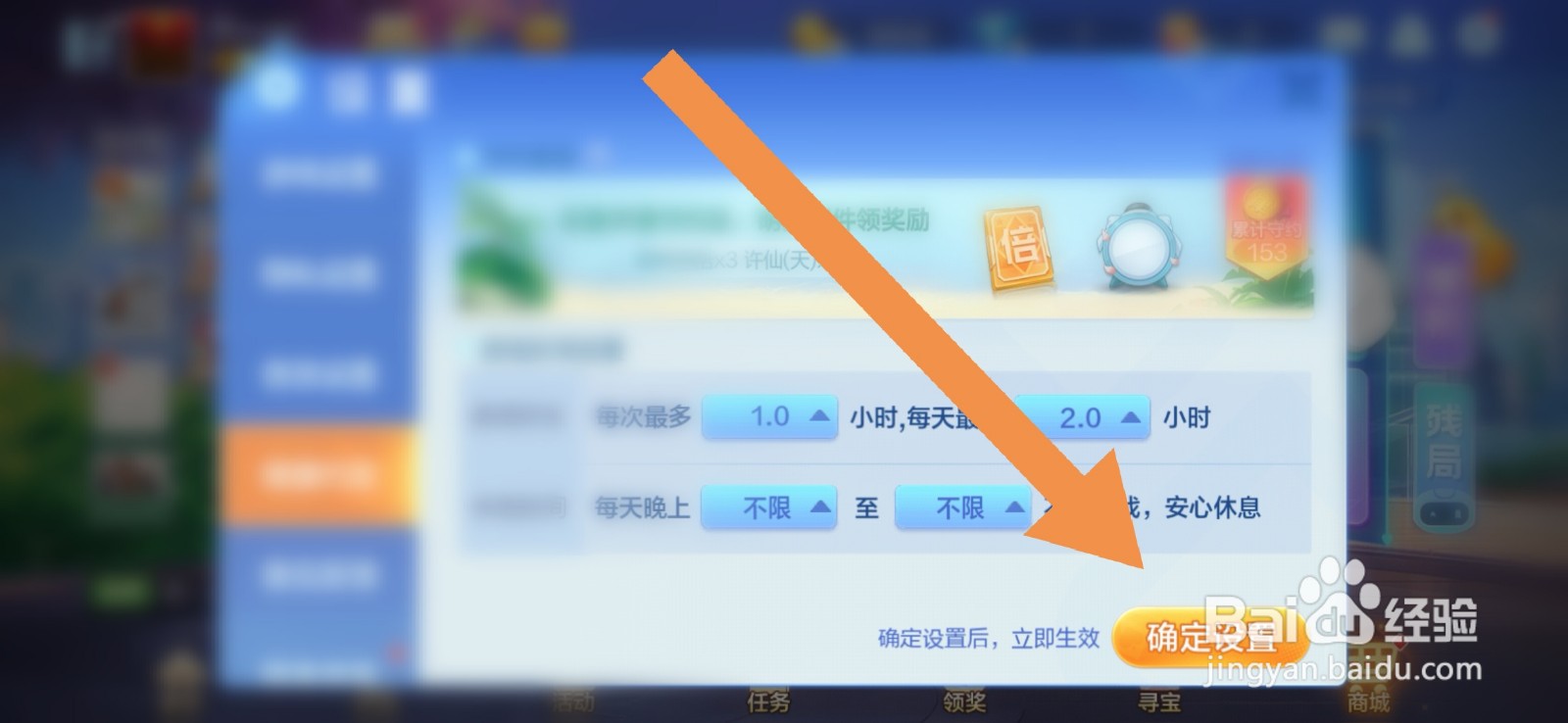 欢乐斗地主如何设置健康约定