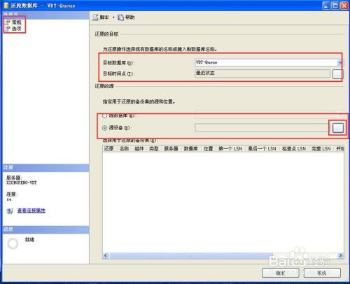 SQL server 2008安装教程