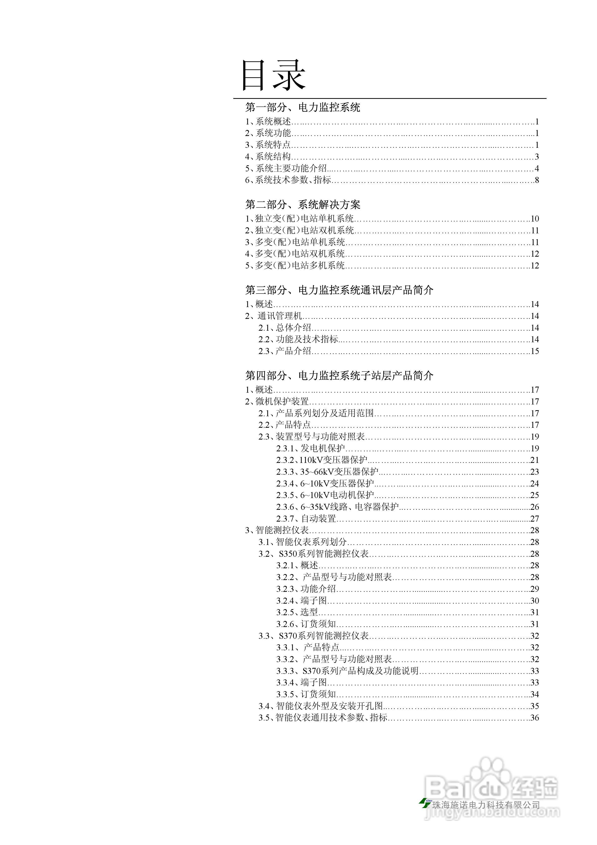S900-PMS电力监控系统说明书:[1]
