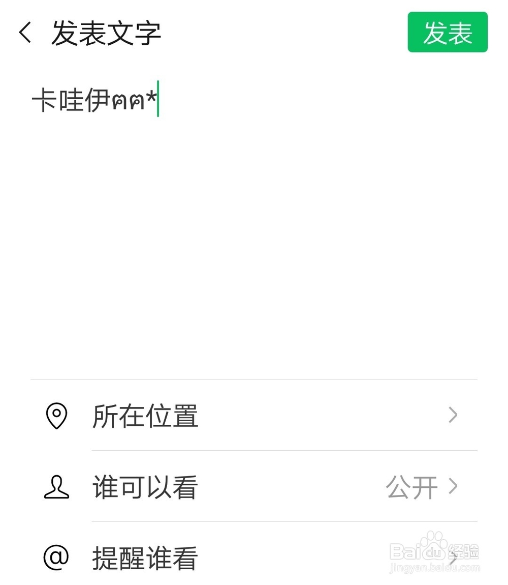 新版微信如何发无图朋友圈？