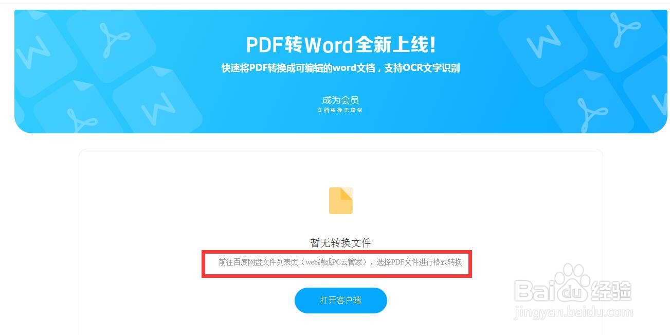 在线pdf怎么转换成word