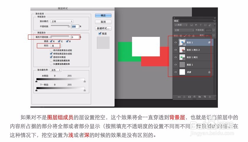 PS图层样式中高级混合功能的使用