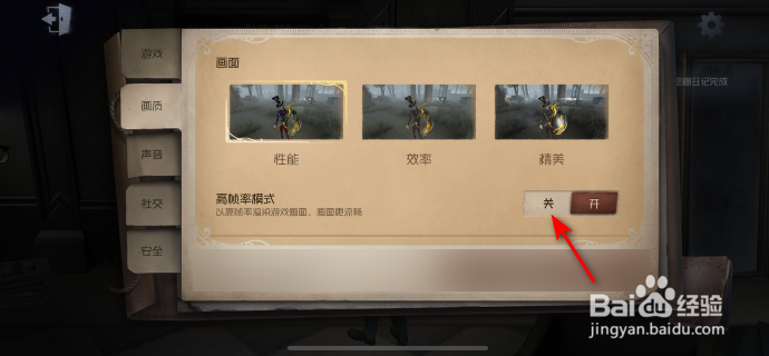 第五人格怎么关闭高帧率模式