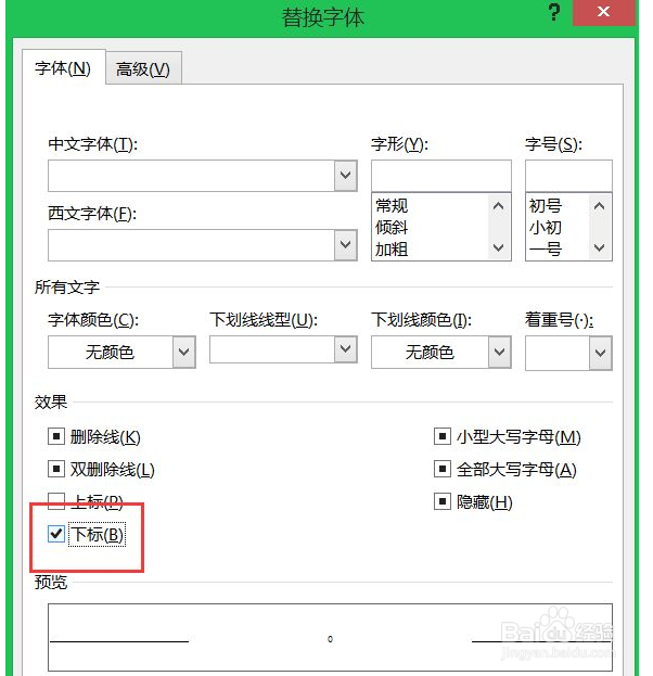 Word的替换功能如何使用