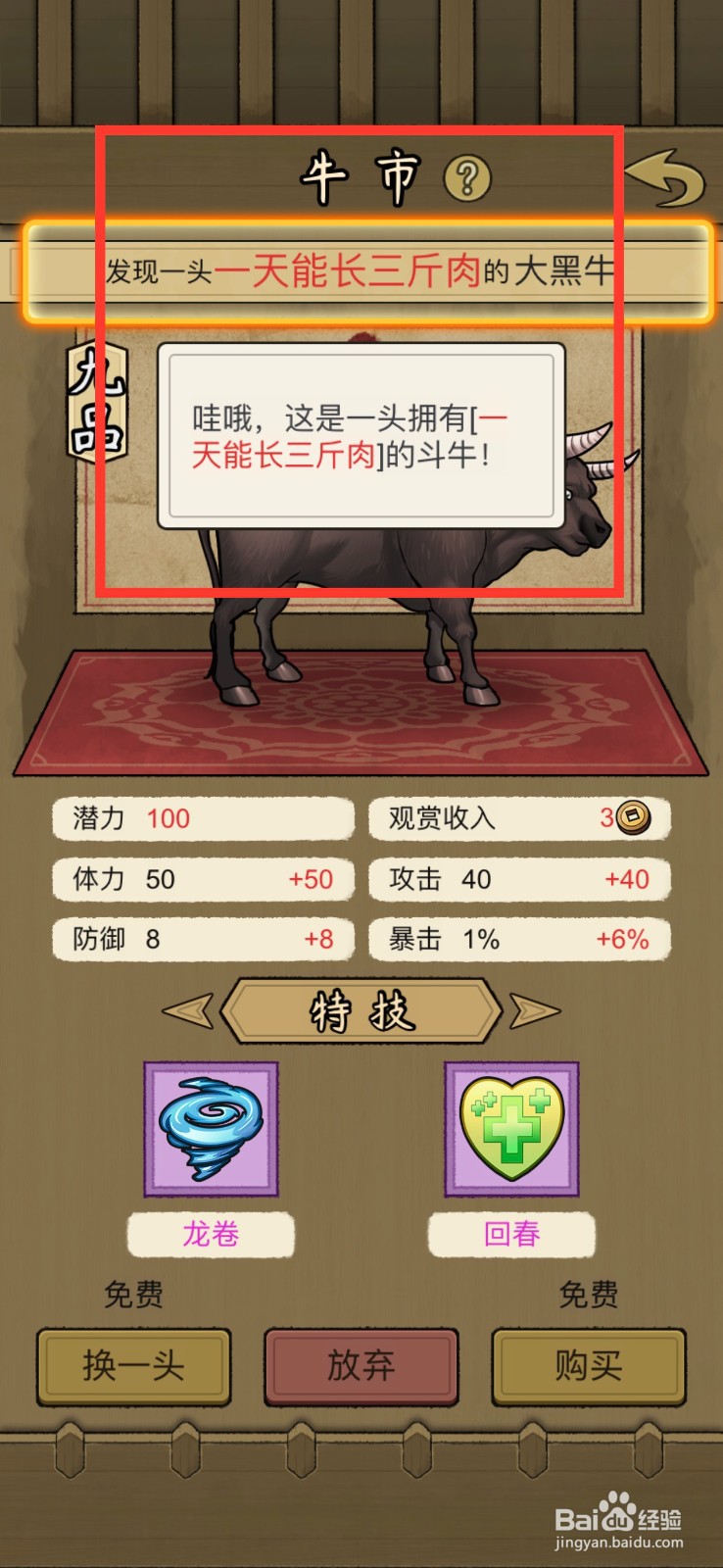 叫我养牛王如何购买大黑牛