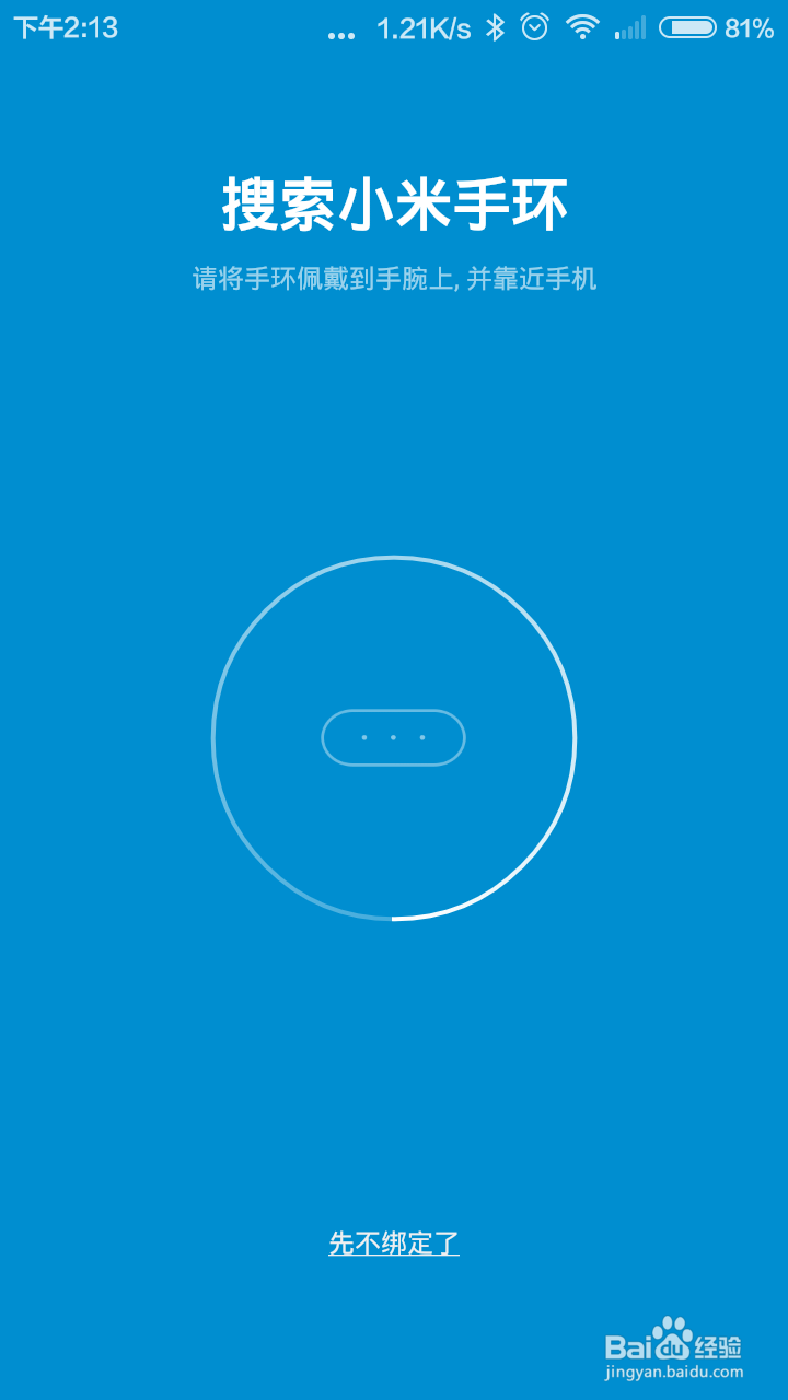 小米手环如何连接使用