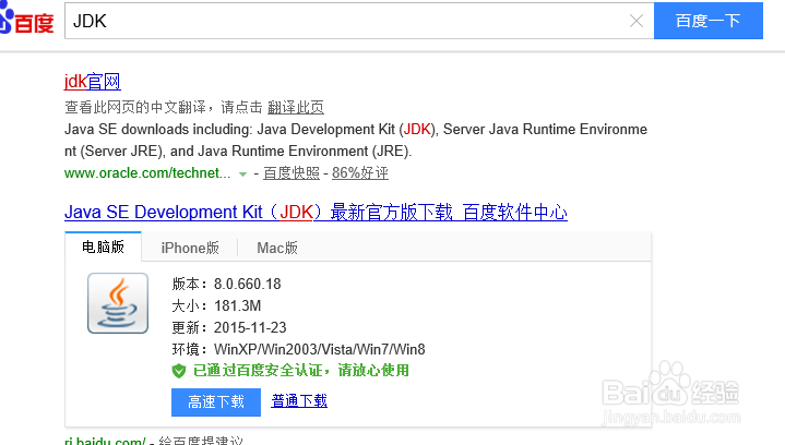 JDK的安装和配置