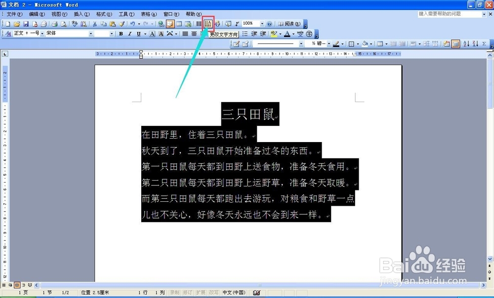 Word基础入门十九、特殊排版方式