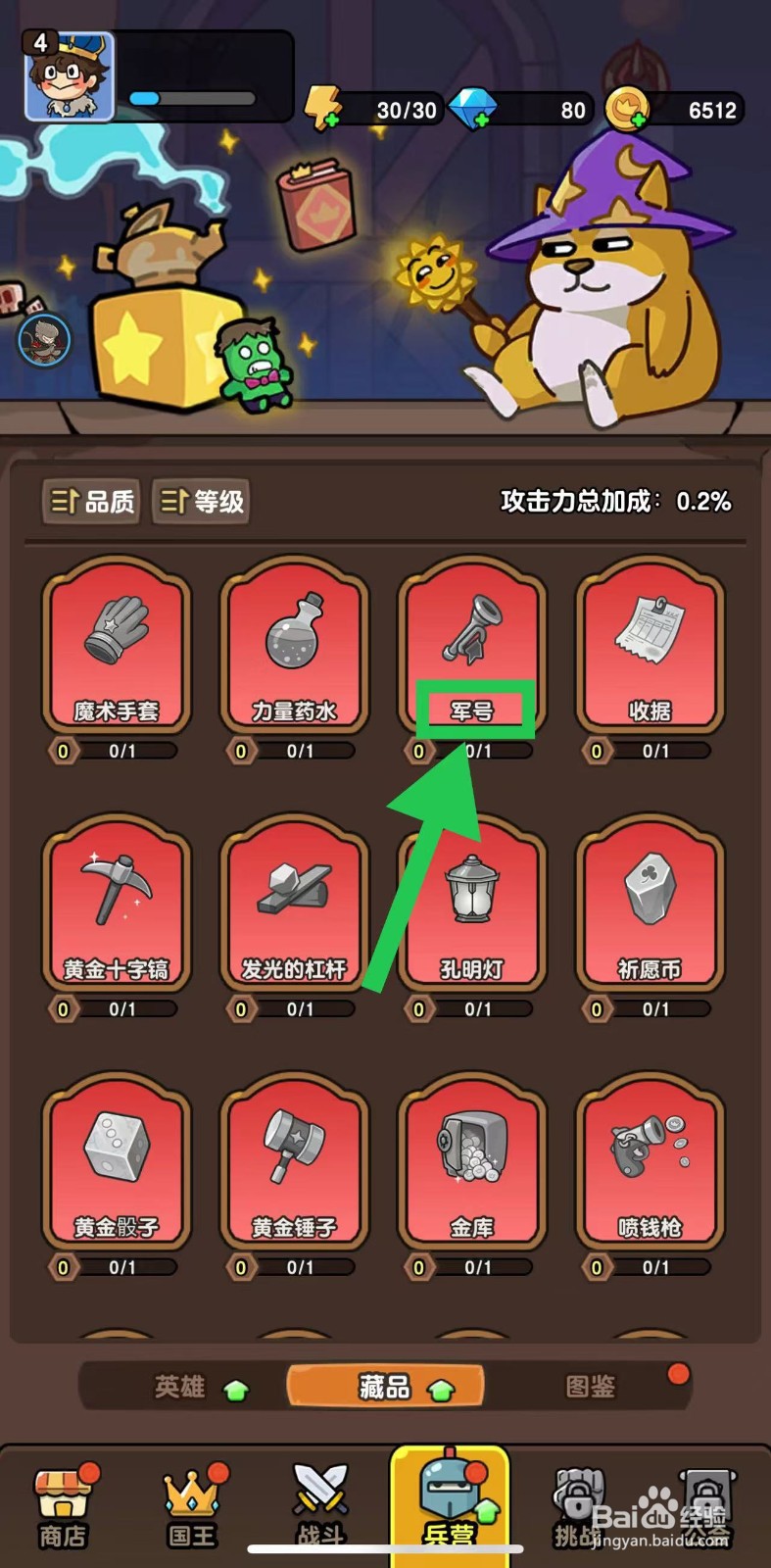 神之召唤如何查看军号的基础属性