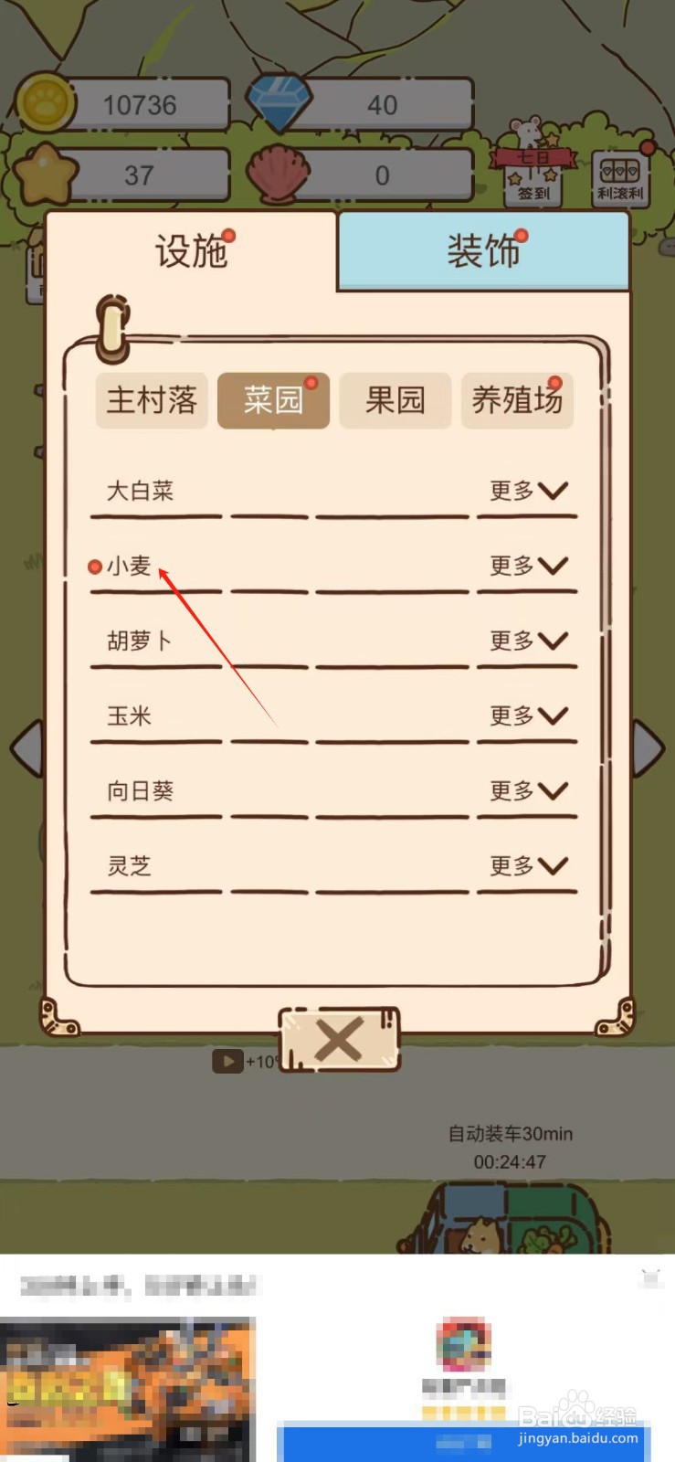 我要当村长在哪解锁小麦