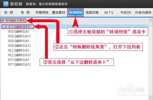 如何给视频添加从下边翻转进来Ⅱ特效