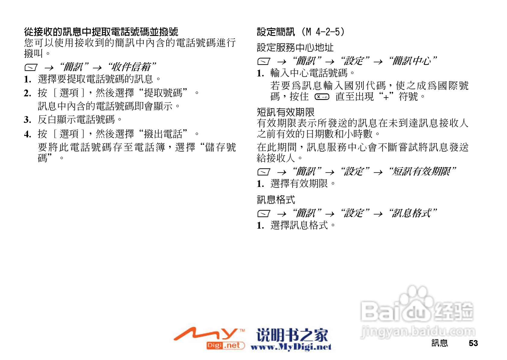 夏普GX-T15手机使用说明书:[6]