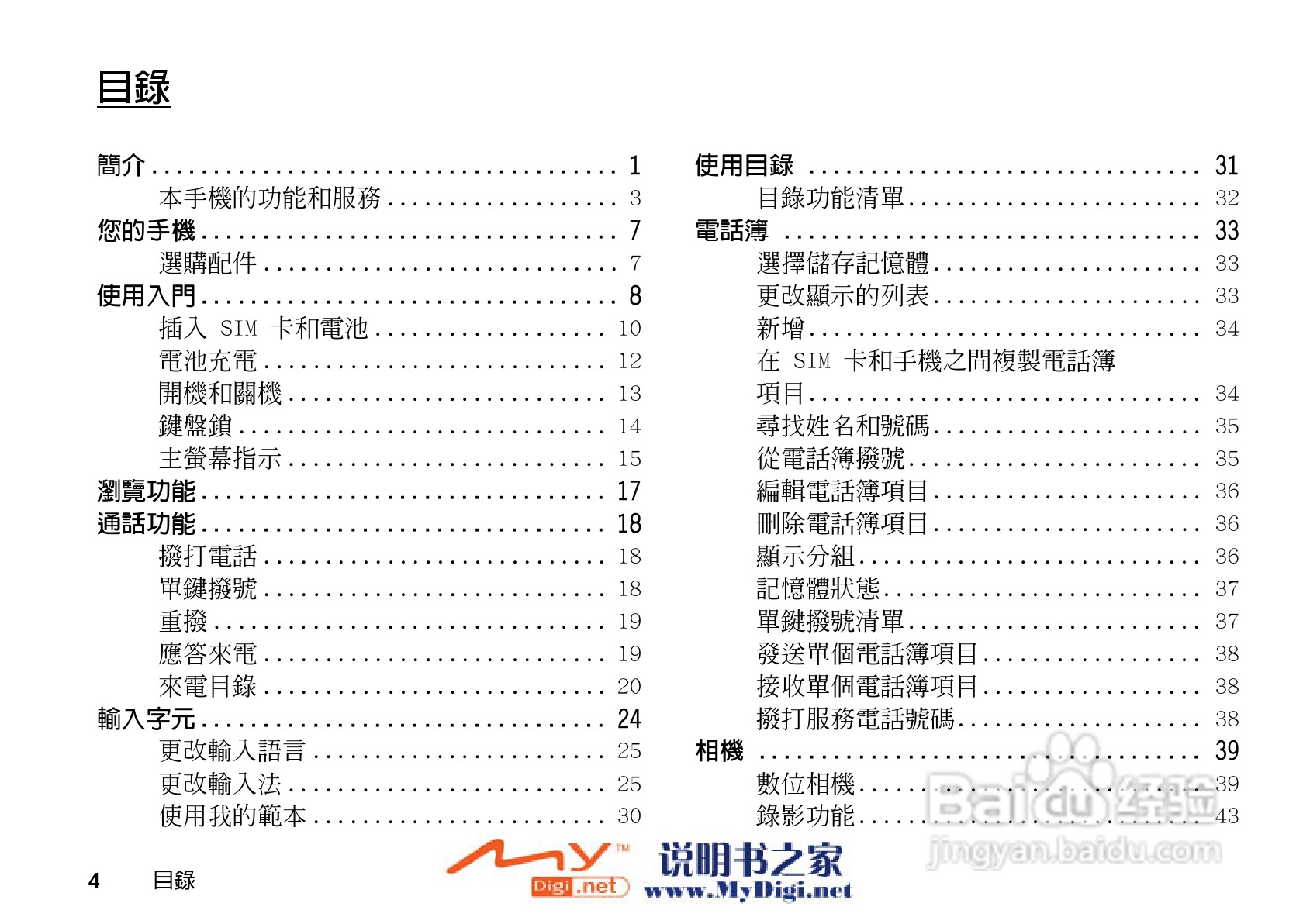 夏普GX-T15手机使用说明书:[1]