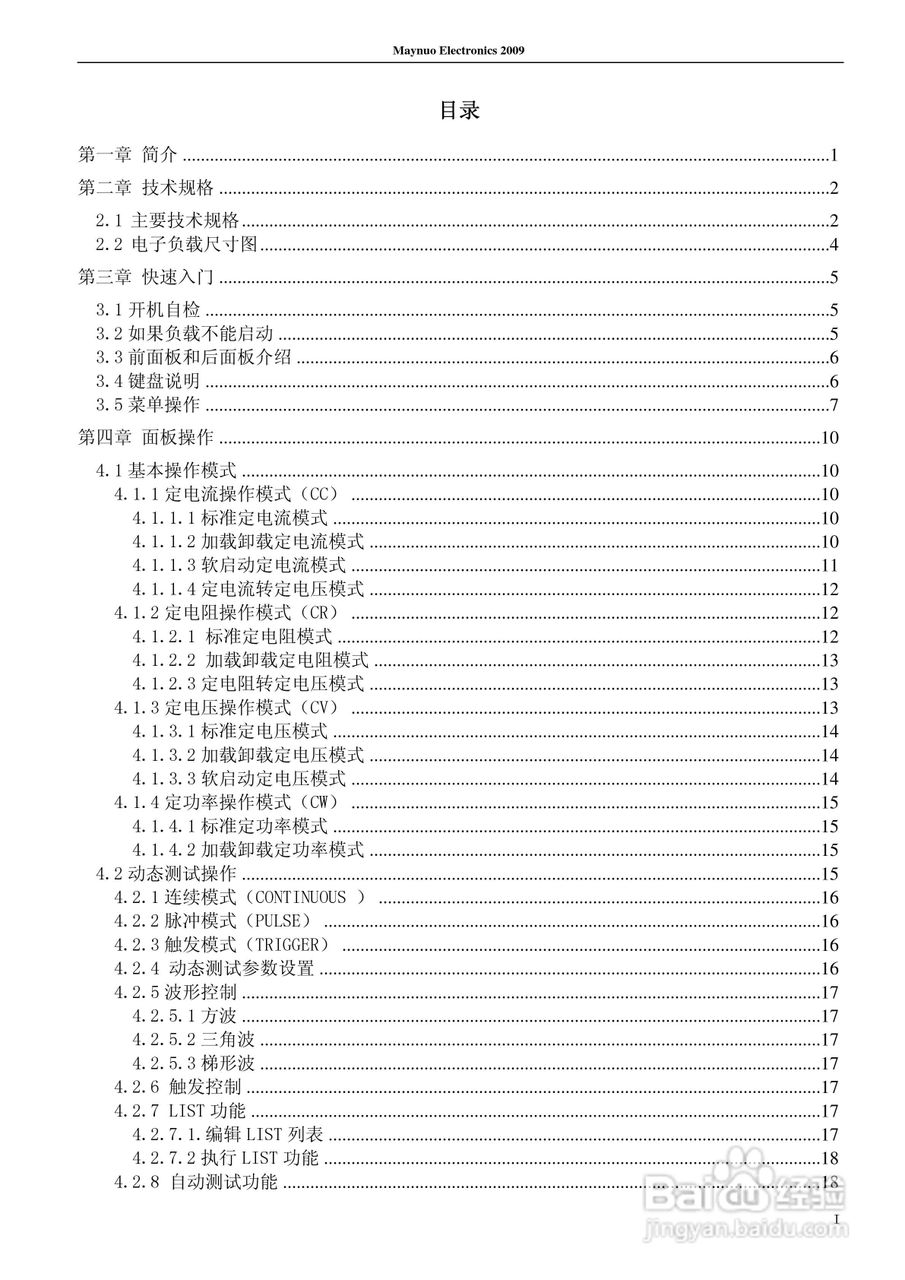 M97可编程直流电子负载说明书:[1]