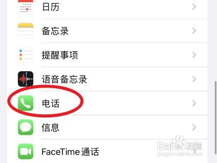 iphone如何解决同个id电话同时来电