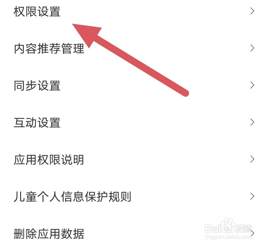奇秀如何查看权限设置
