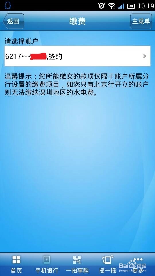 建行手机银行查缴电费