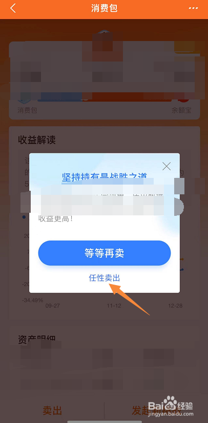 支付宝基金专项计划可卖出,卖出是灰色的怎么办