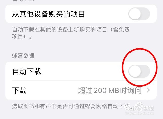 iPhone14如何设置图书蜂窝数据的自动下载