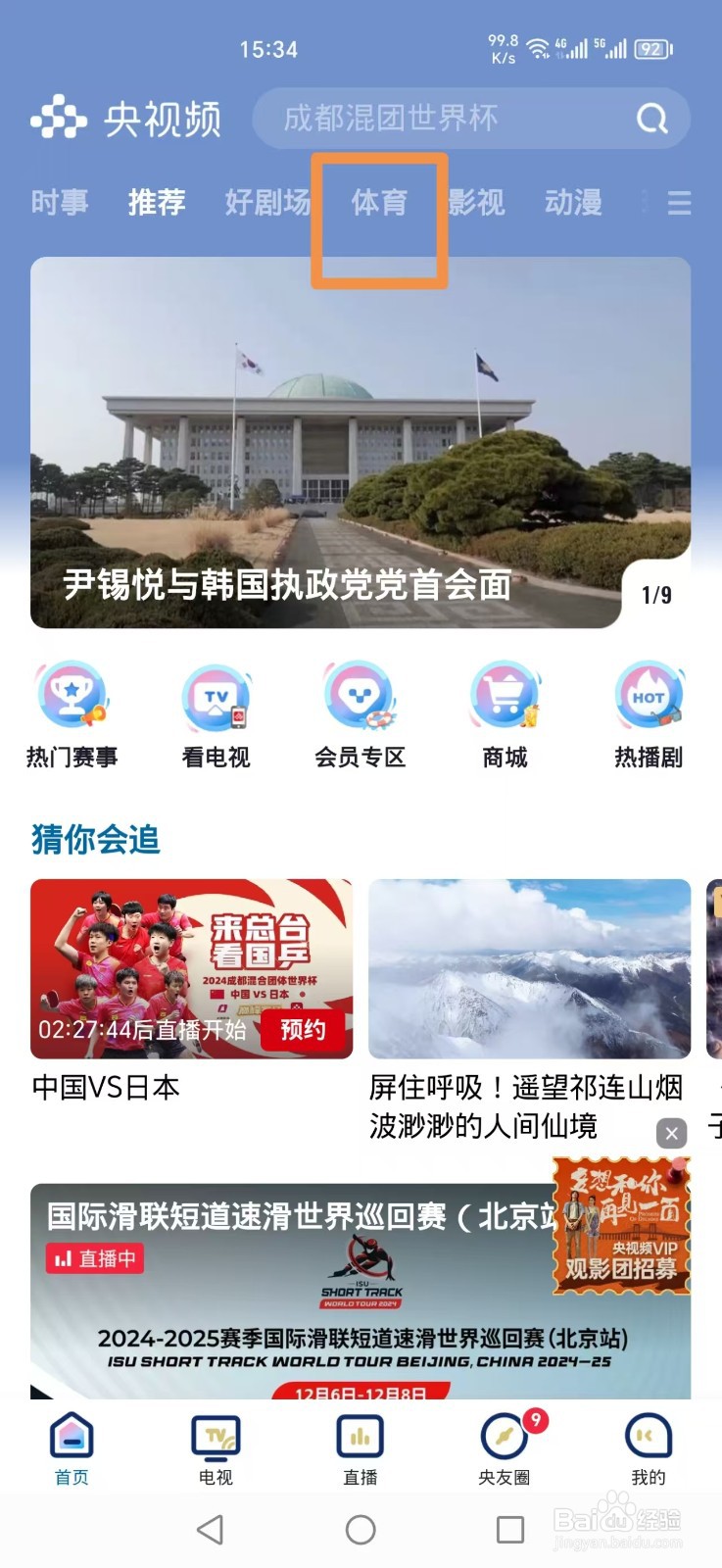 央视频怎么看乒乓球混合团体中国VS日本比赛直播