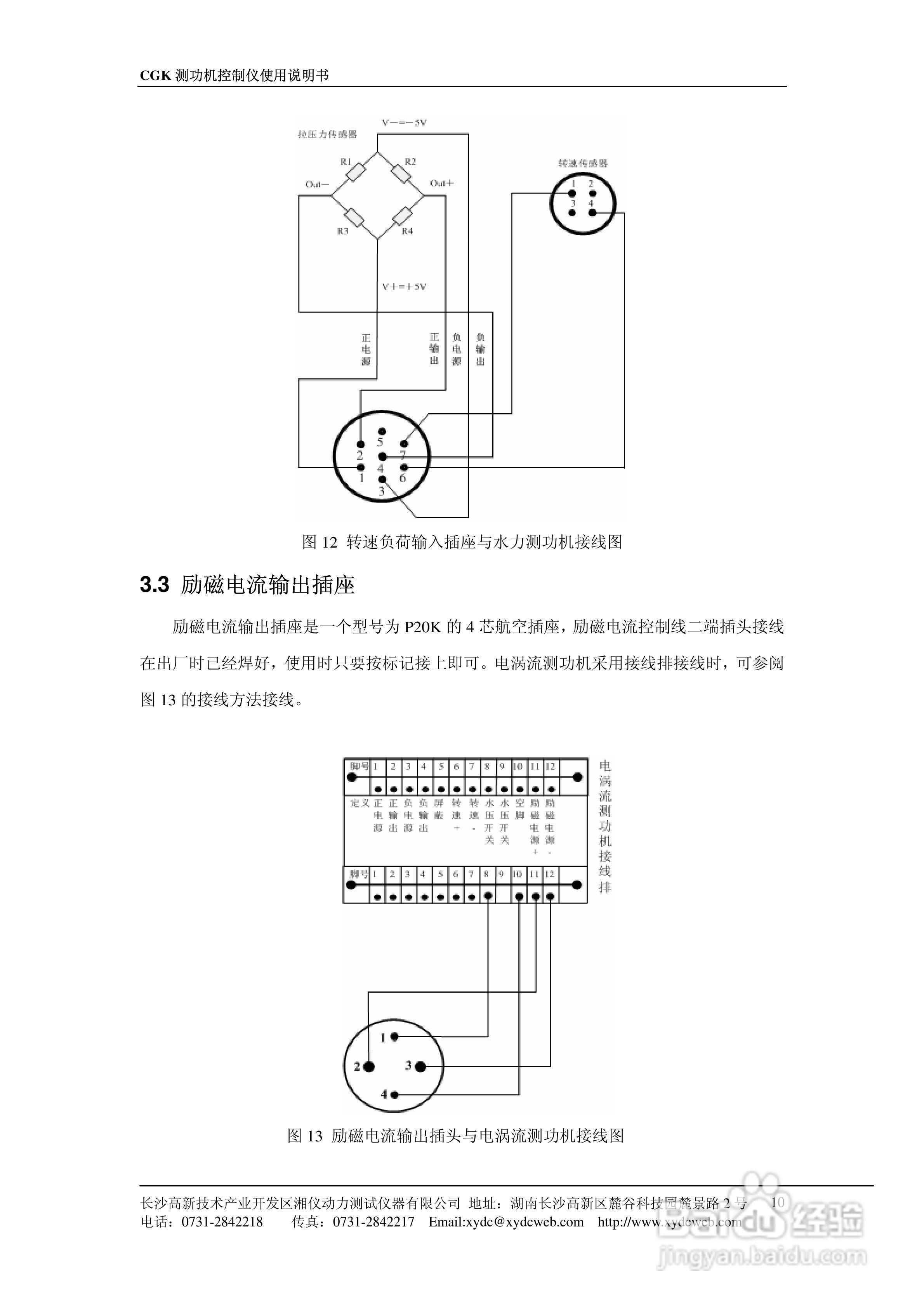CGK测功机控制仪使用说明书:[1]
