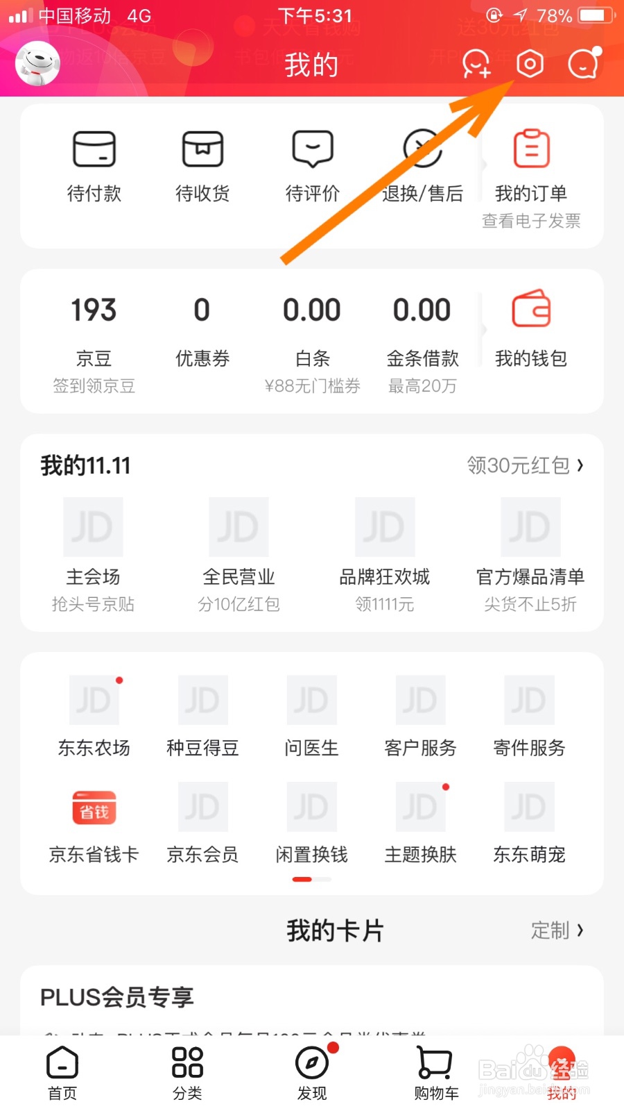 我们如何允许自己京东软件访问音频