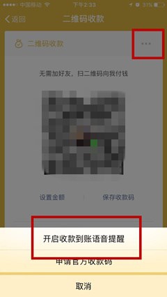 微信怎么设置收款提示音