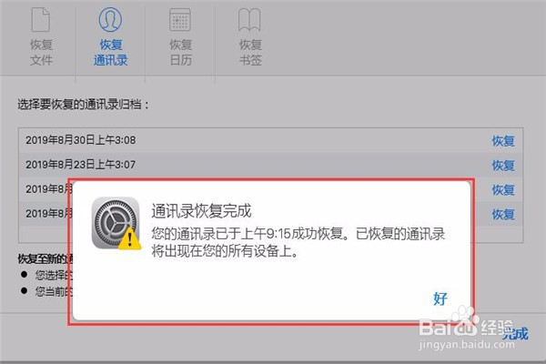 苹果手机通讯录如何恢复？