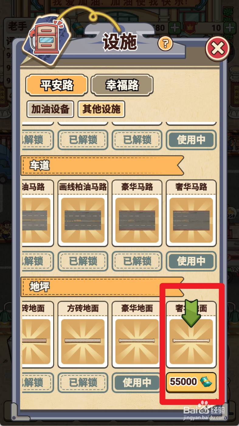 平安加油站如何给解锁奢华地面