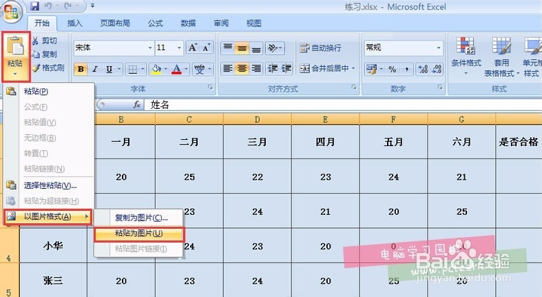 将excel中的表格转成图片并使用到word与ppt中